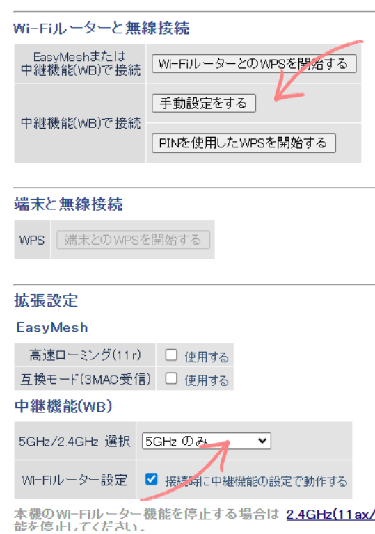 エアーステーションの設定画像