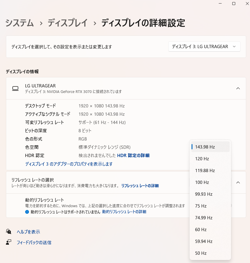 ゲームのためのディスプレイ設定