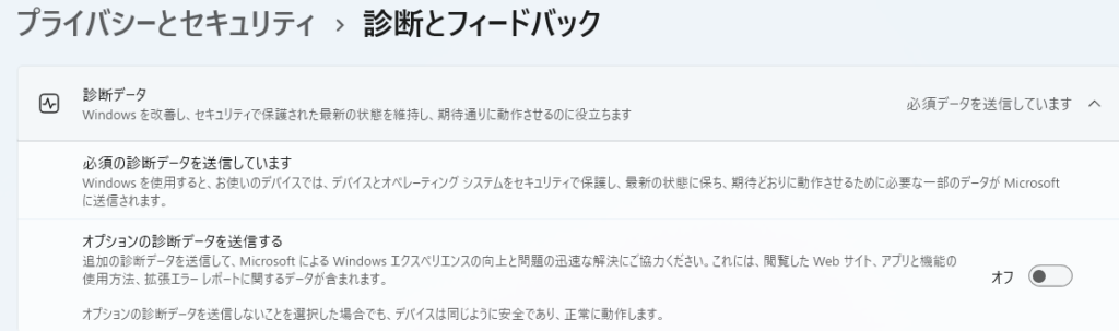 診断データを送信をオフにしている画像