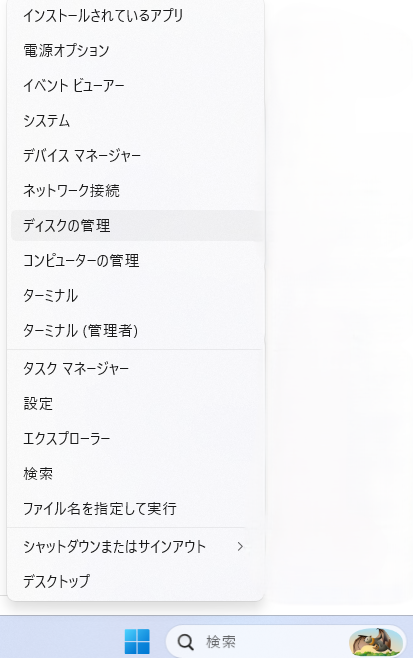 ディスク管理の場所