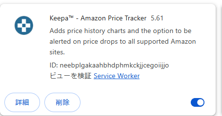 Keepaの拡張機能