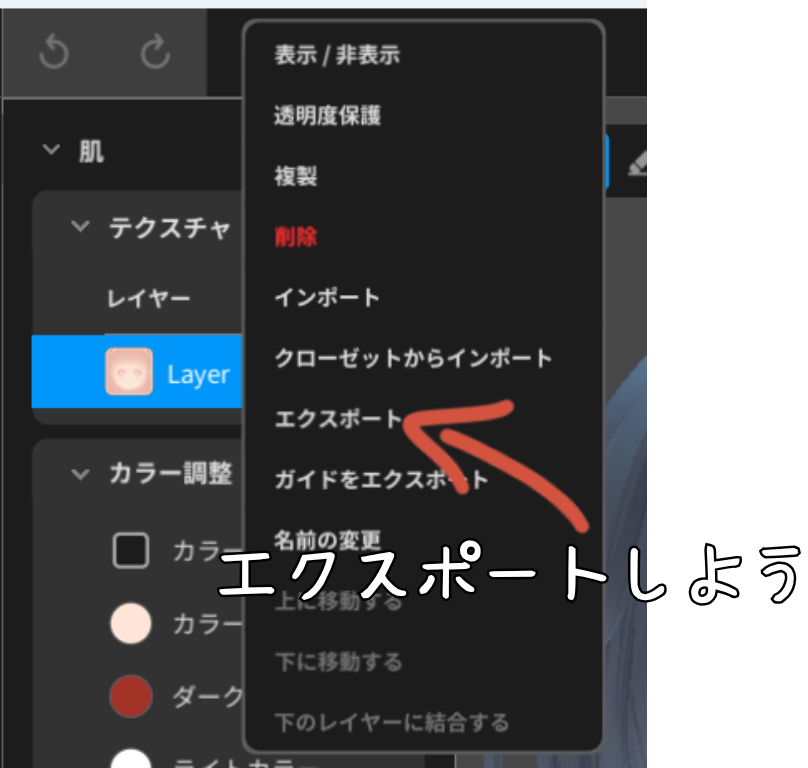 エクスポート方法