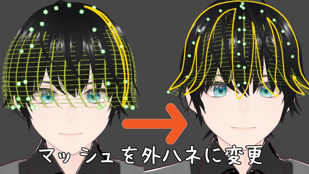 髪のシルエットを変えている様子