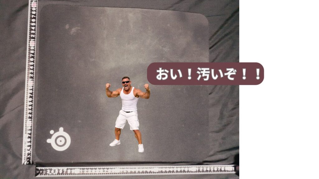 汚くなったマウスパッド