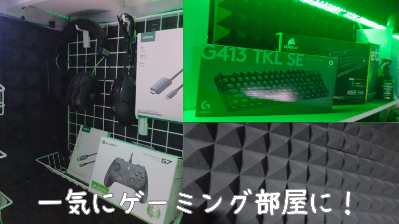 ウレタンフォームで映える部屋を作る