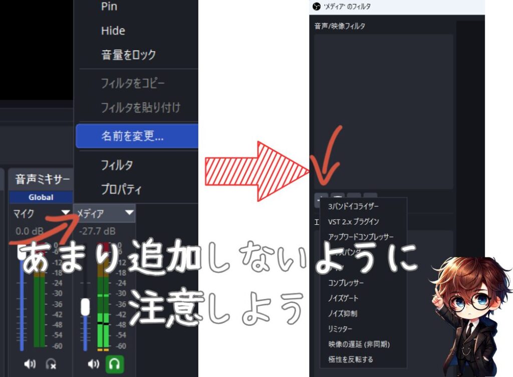 OBSフィルターの追加